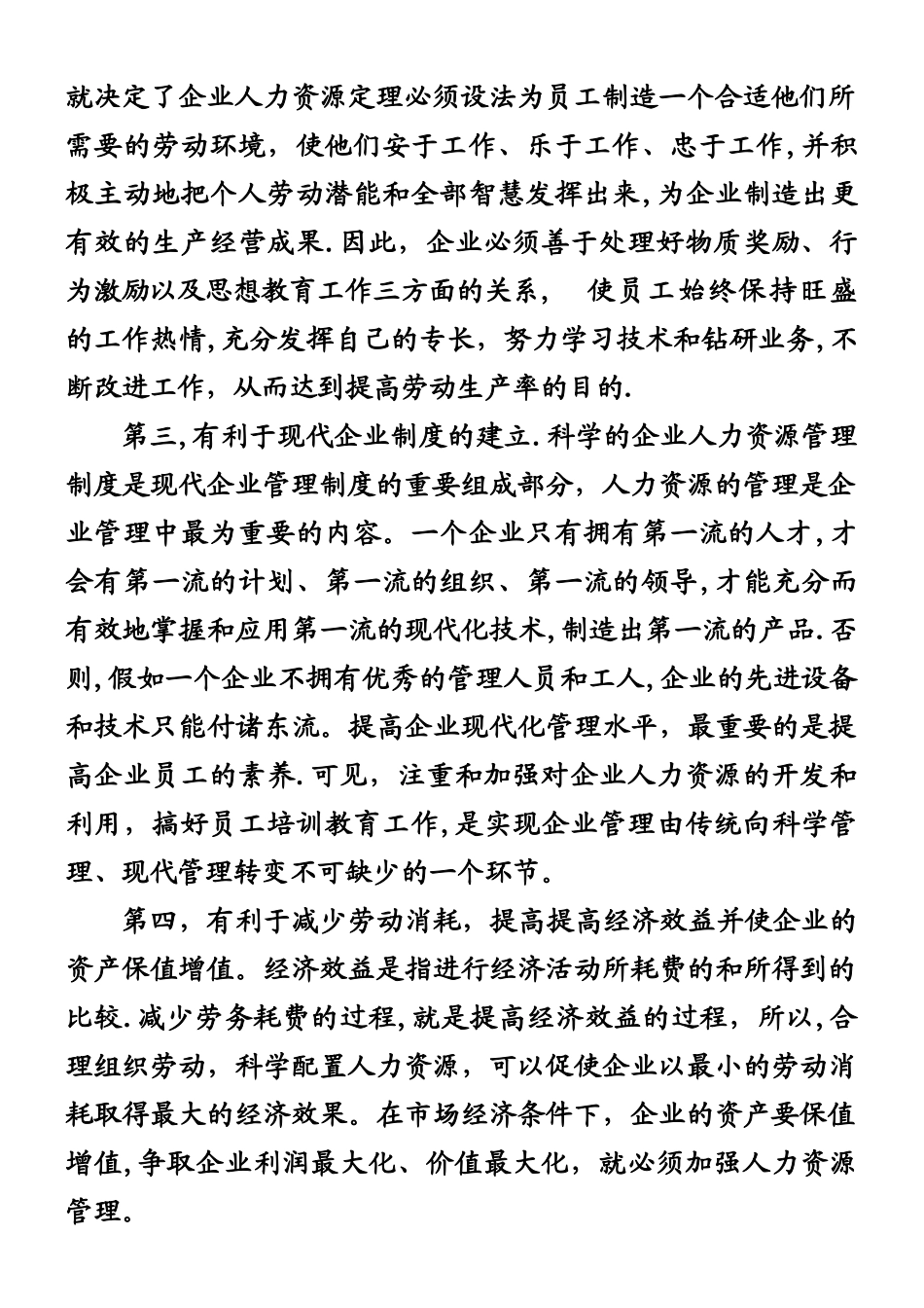人力资源管理的地位和作用_第2页