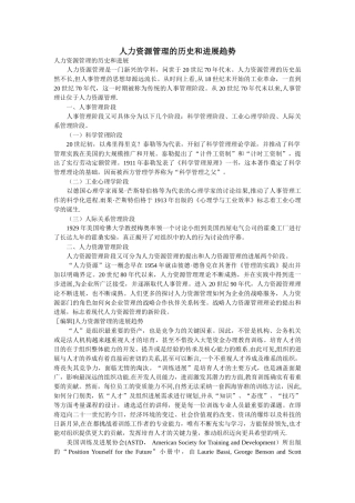 人力资源管理的历史和发展趋势