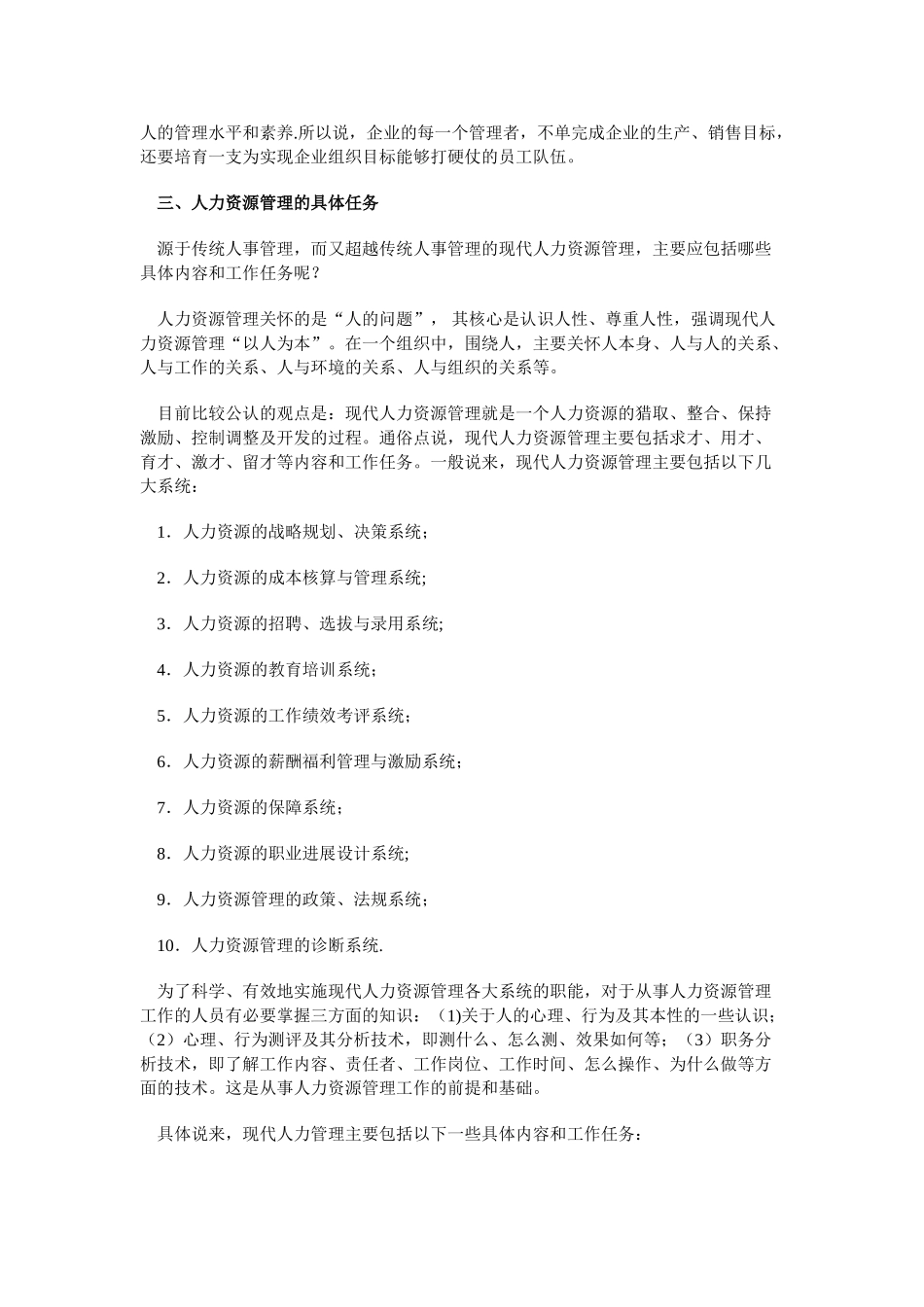 人力资源管理的定义、任务和意义_第2页