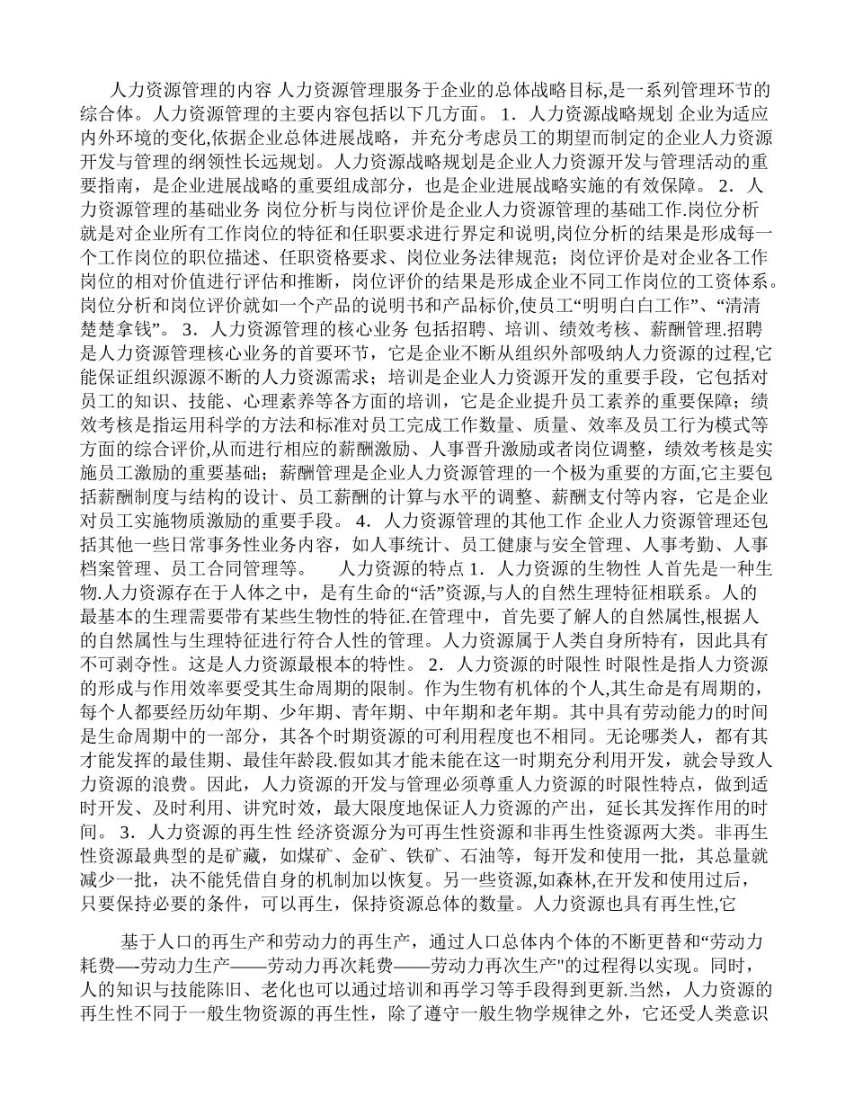 人力资源管理的基础内容_第1页