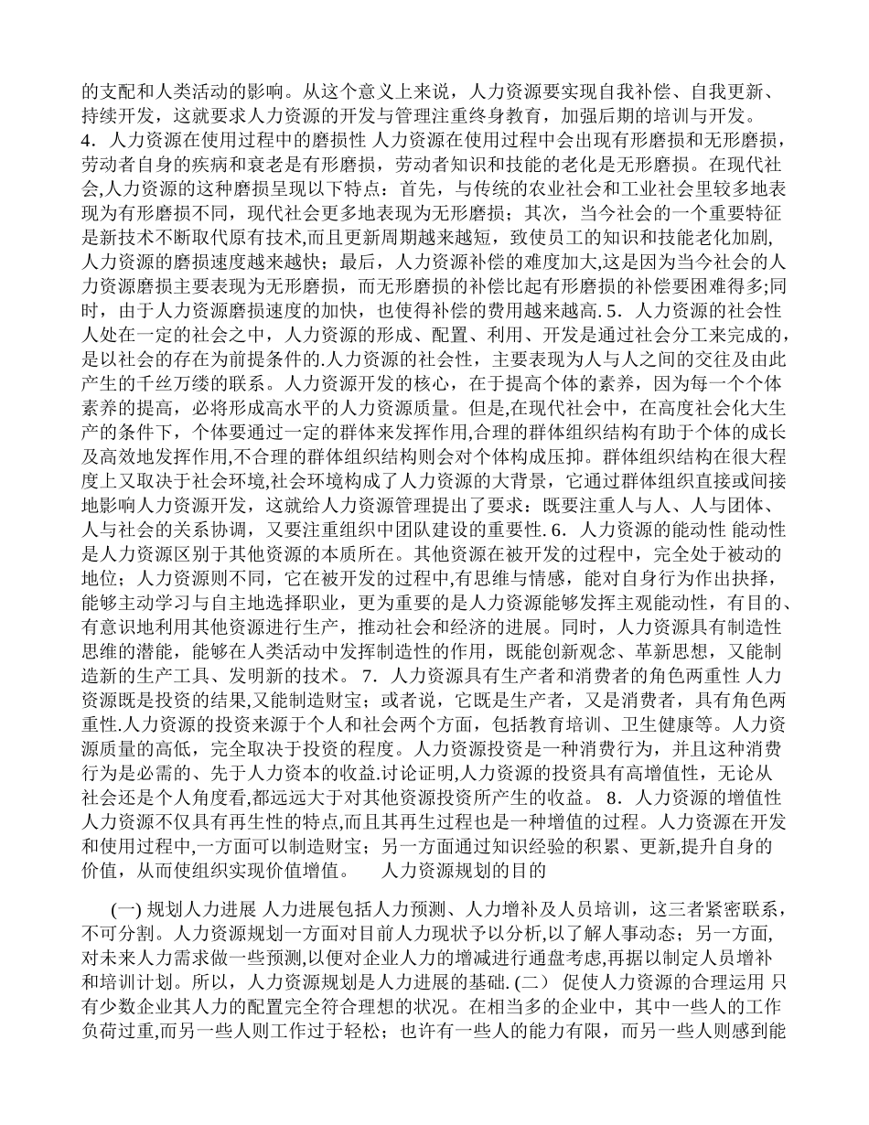 人力资源管理的基础内容_第2页