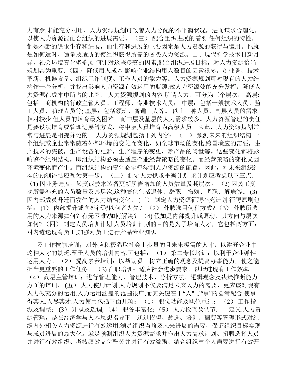 人力资源管理的基础内容_第3页