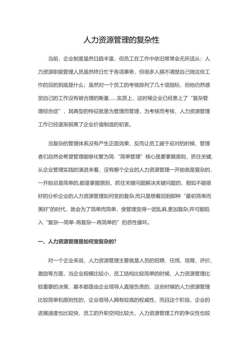 人力资源管理的复杂性_第1页