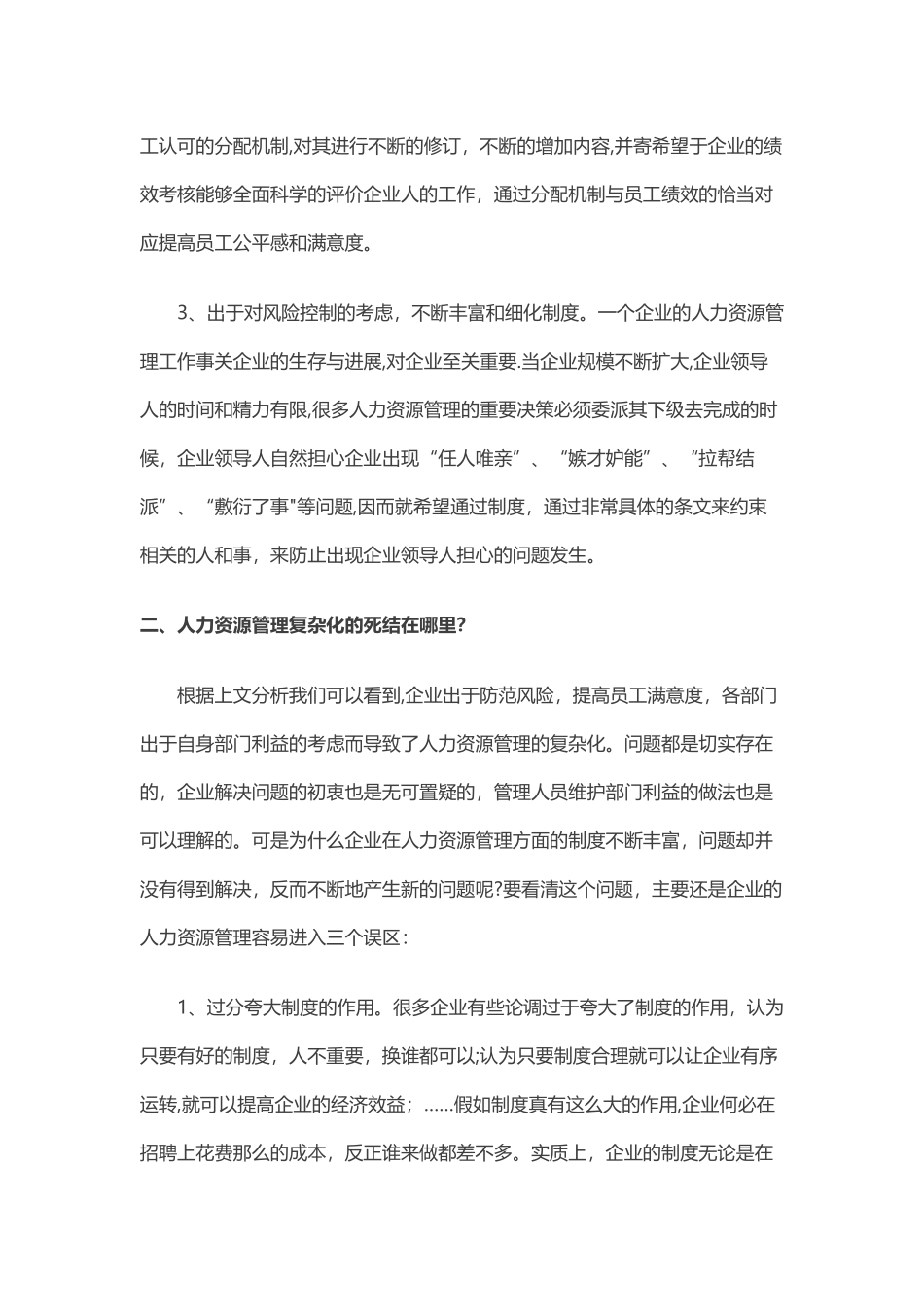 人力资源管理的复杂性_第3页