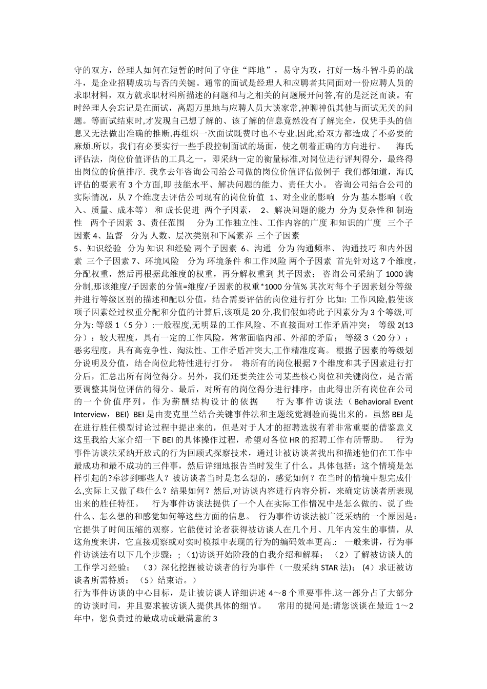 人力资源管理的工具大全_第3页