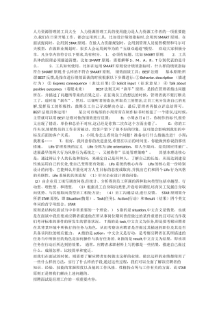 人力资源管理的工具大全