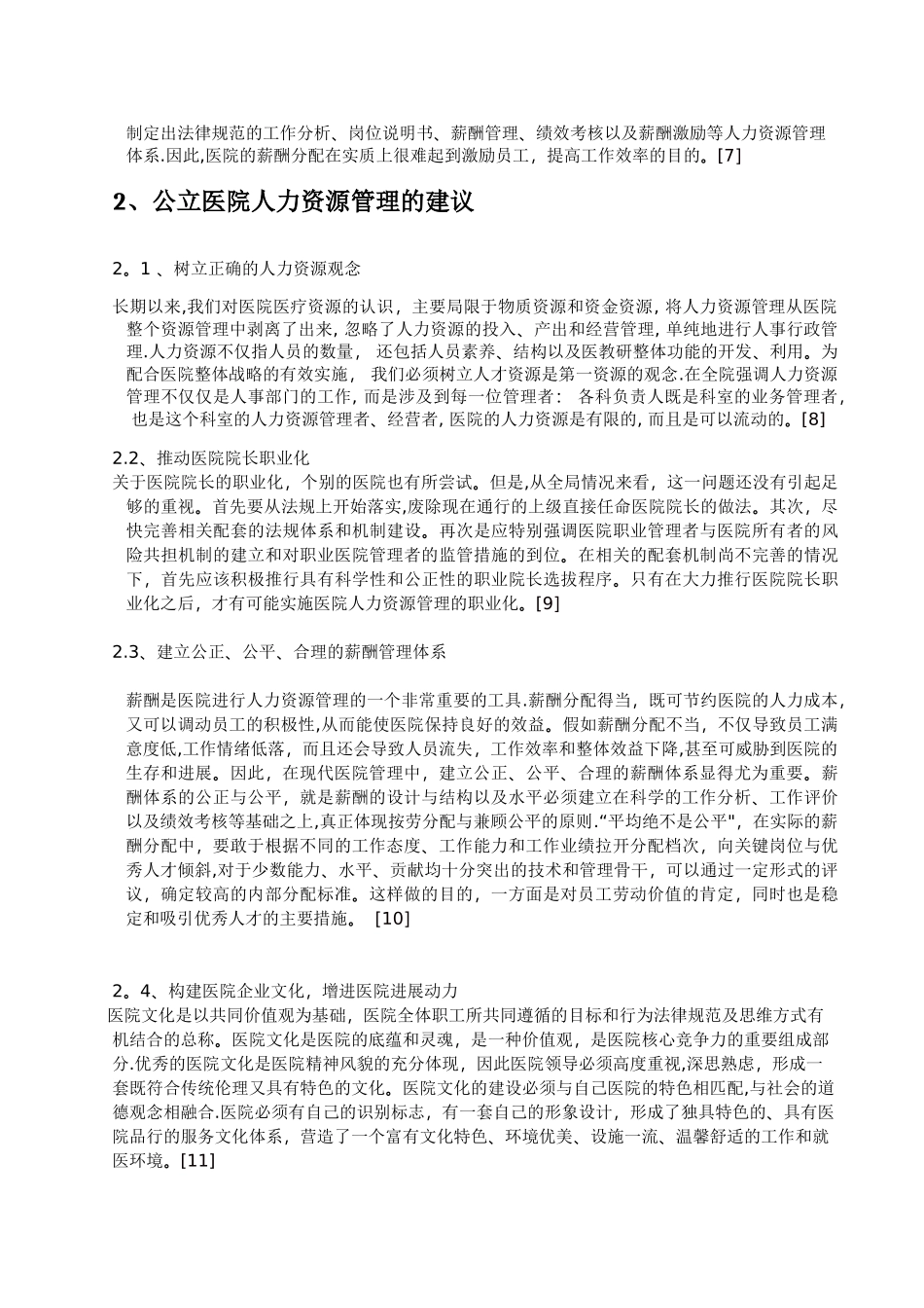 人力资源管理的思考_第2页