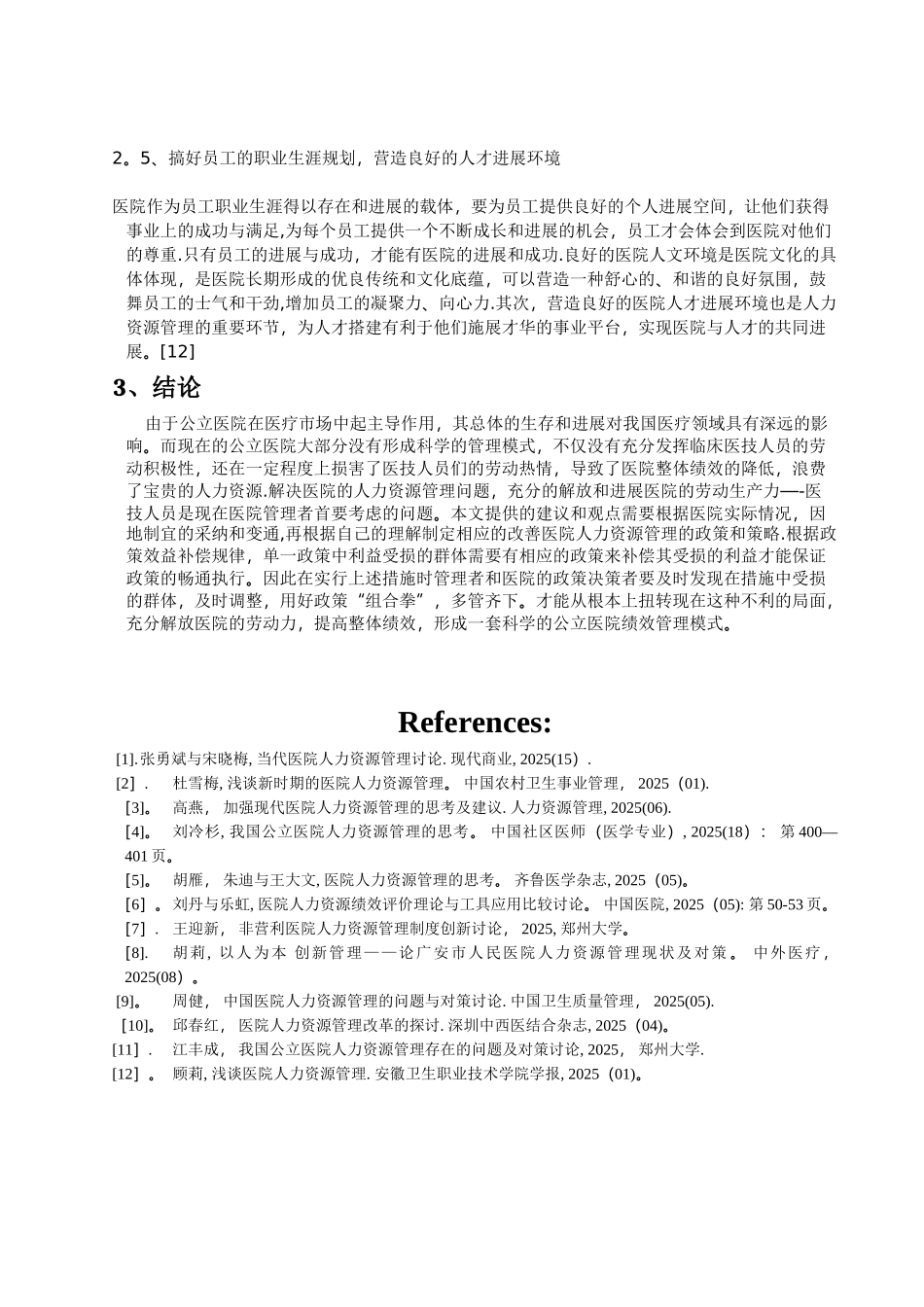 人力资源管理的思考_第3页