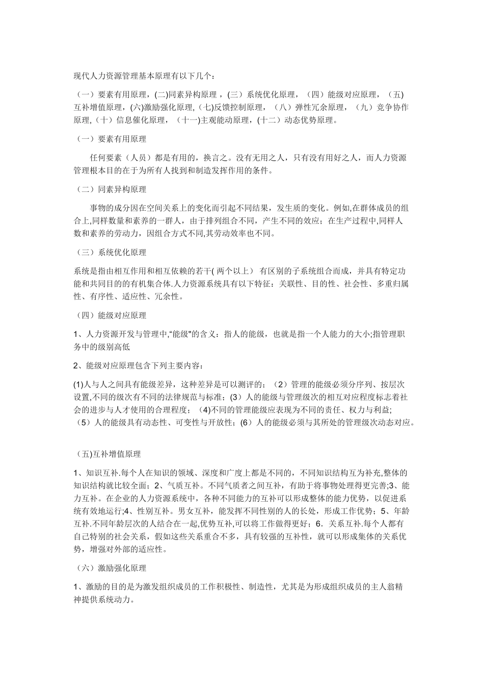 人力资源管理的基本原理_第1页