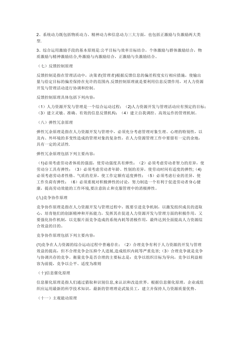 人力资源管理的基本原理_第2页