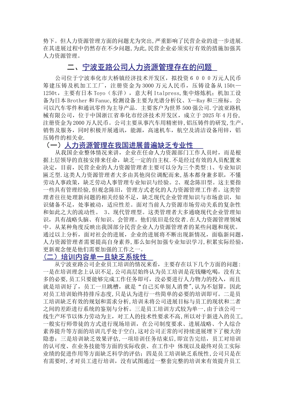 人力资源管理的现状和对策_第3页