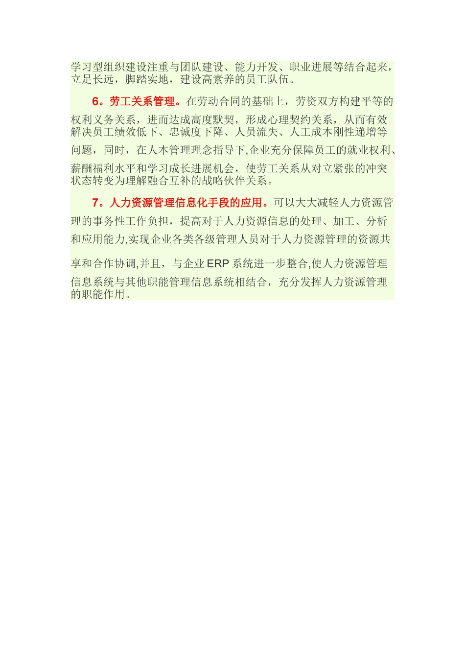 人力资源管理的未来发展趋势_第2页