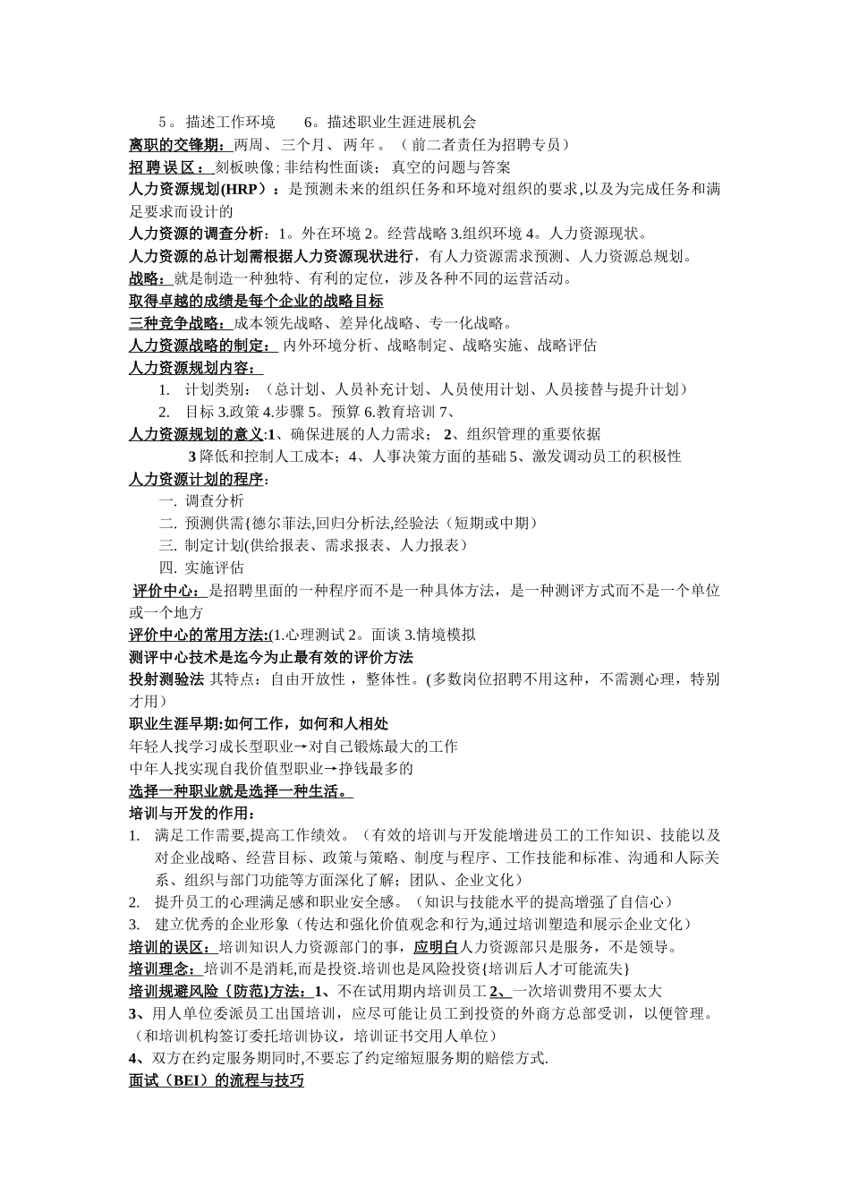 人力资源管理的职能听课笔记._第2页