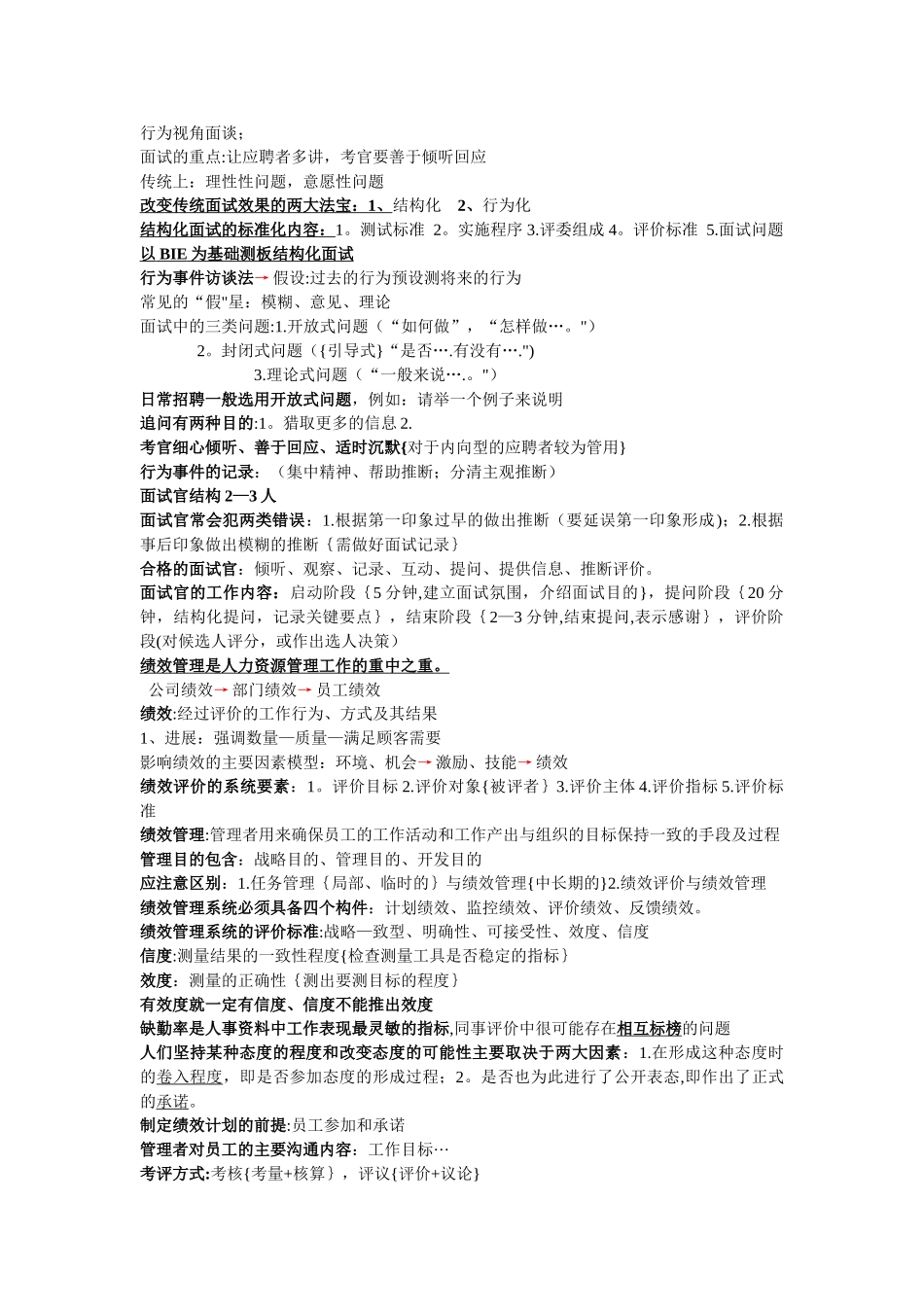 人力资源管理的职能听课笔记._第3页