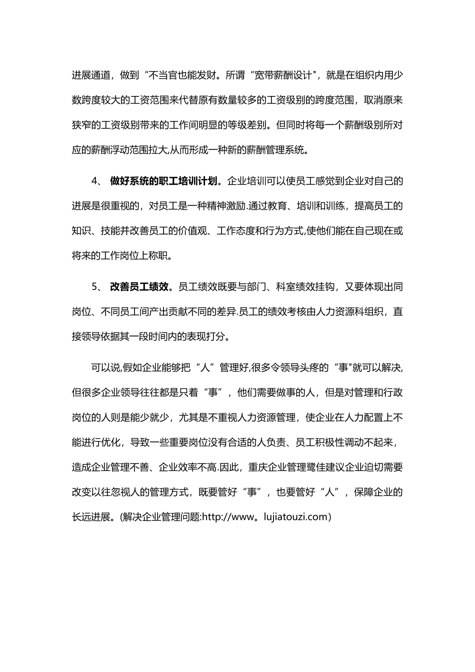 人力资源管理的缺失及对策_第3页