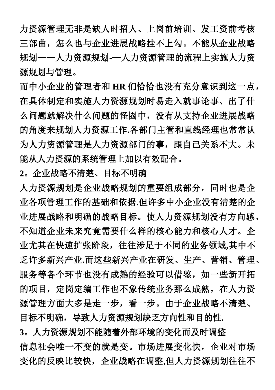 人力资源管理的重要性和必要性_第2页