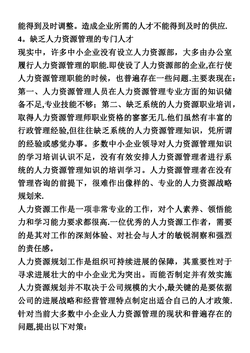 人力资源管理的重要性和必要性_第3页
