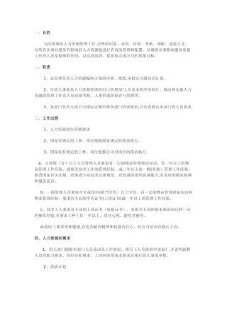 人力资源管理的规范