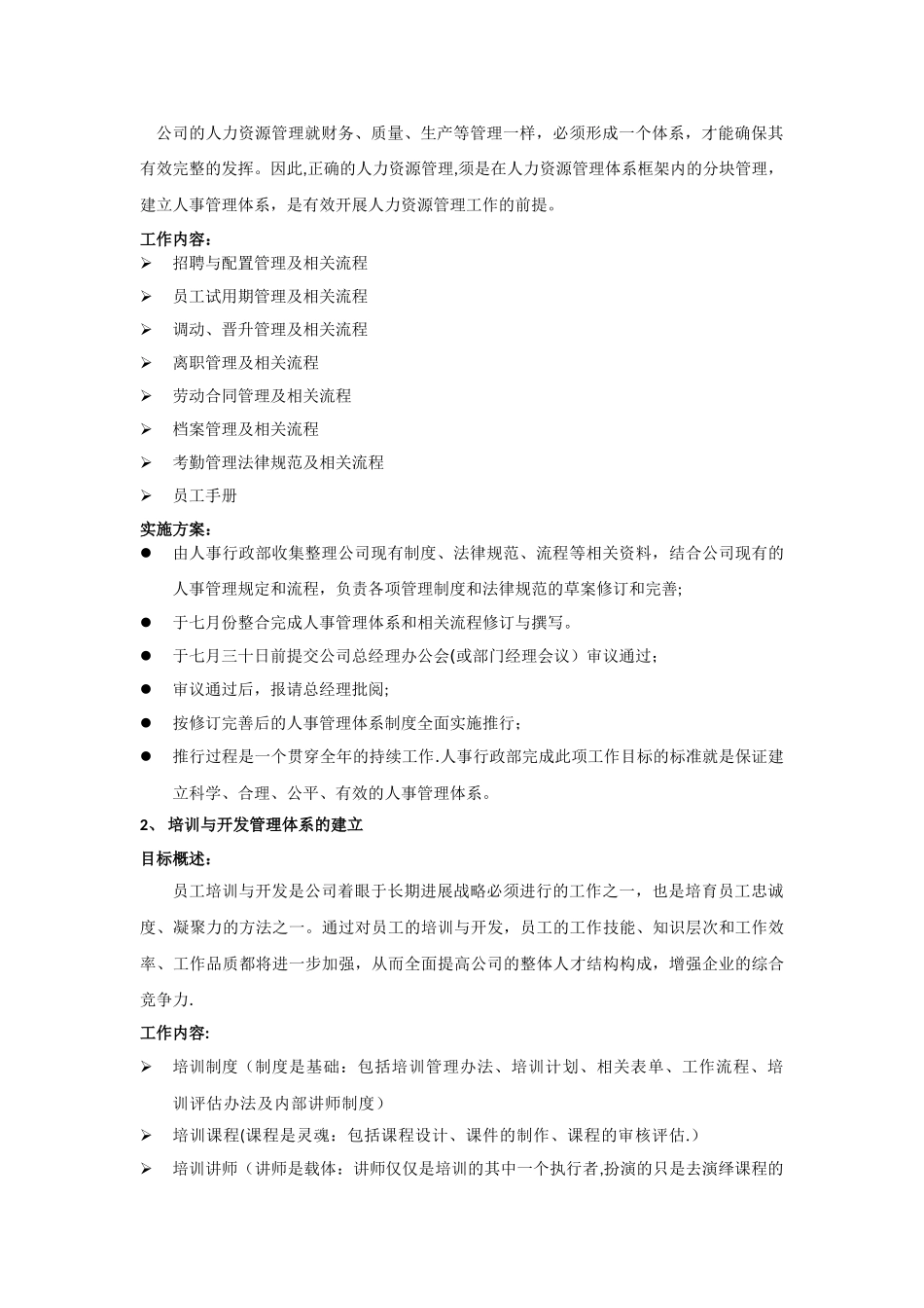 人力资源管理盘点及改进建议报告_第3页