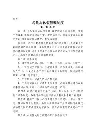 人力资源管理相关制度