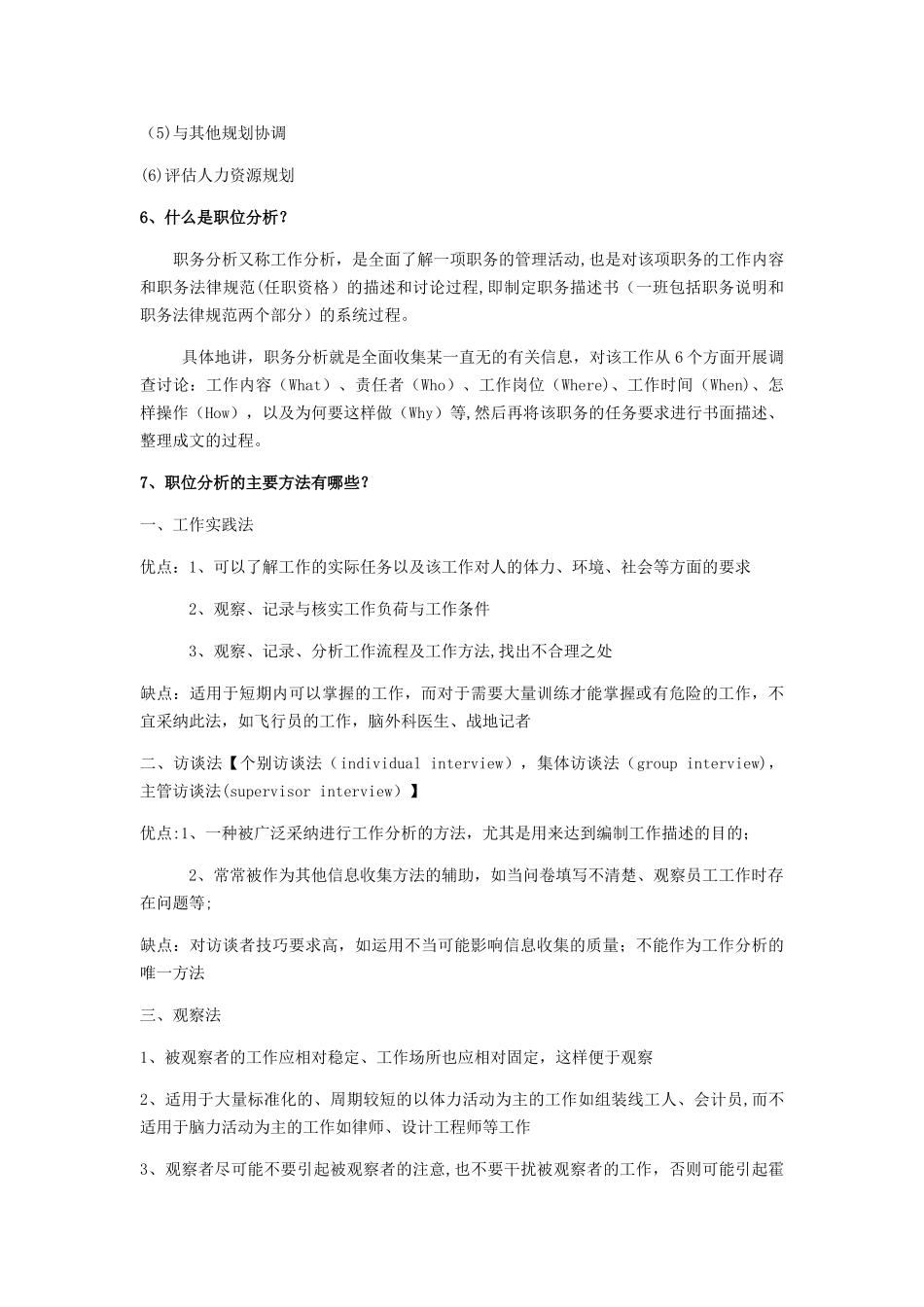 人力资源管理知识点_第2页