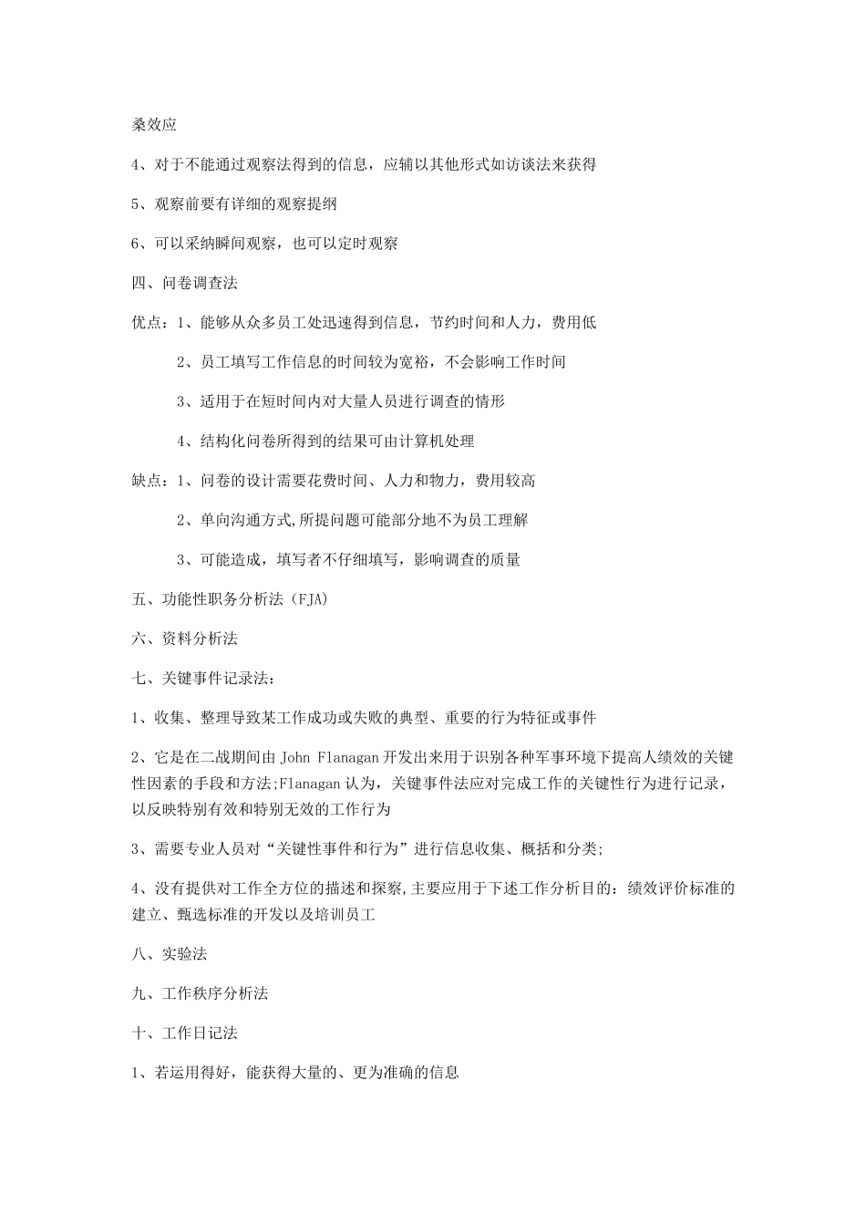 人力资源管理知识点_第3页