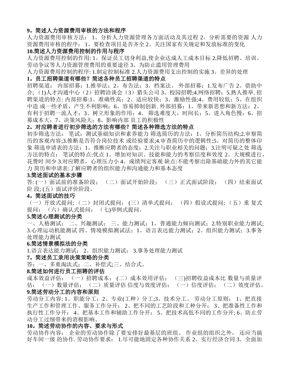 人力资源管理知识点汇总_第2页
