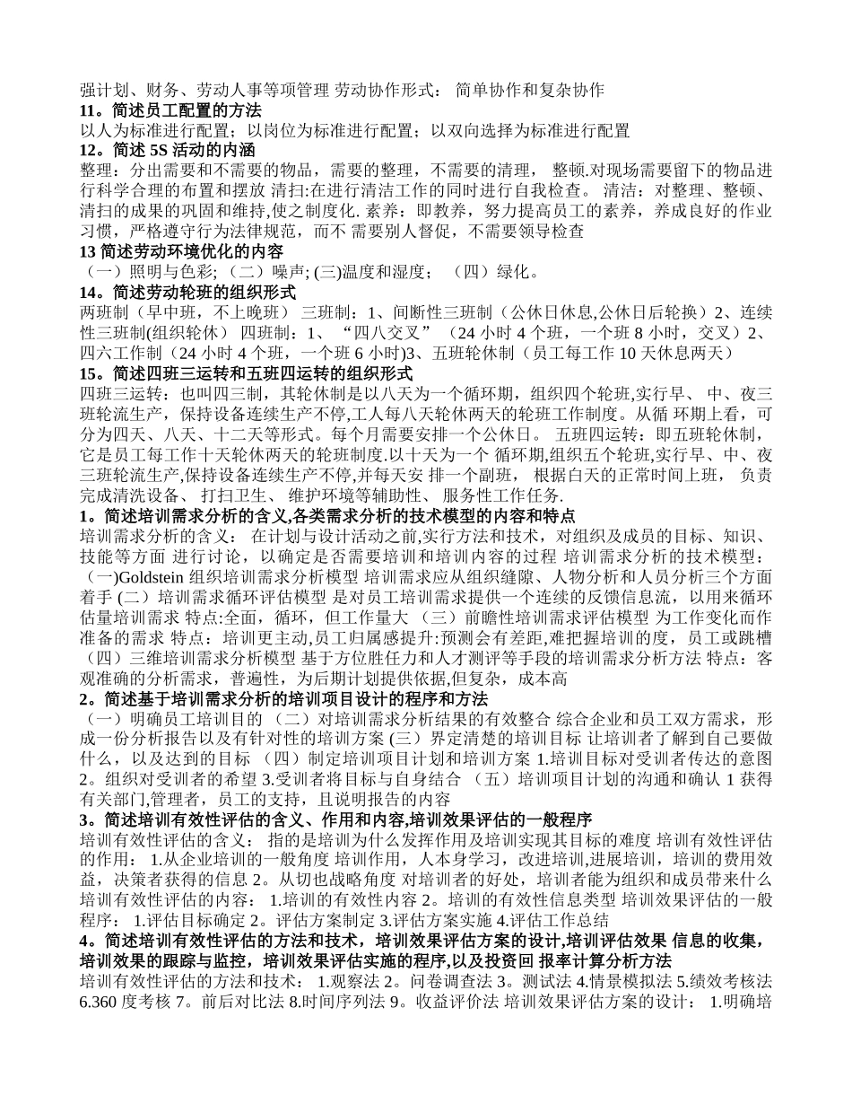 人力资源管理知识点汇总_第3页