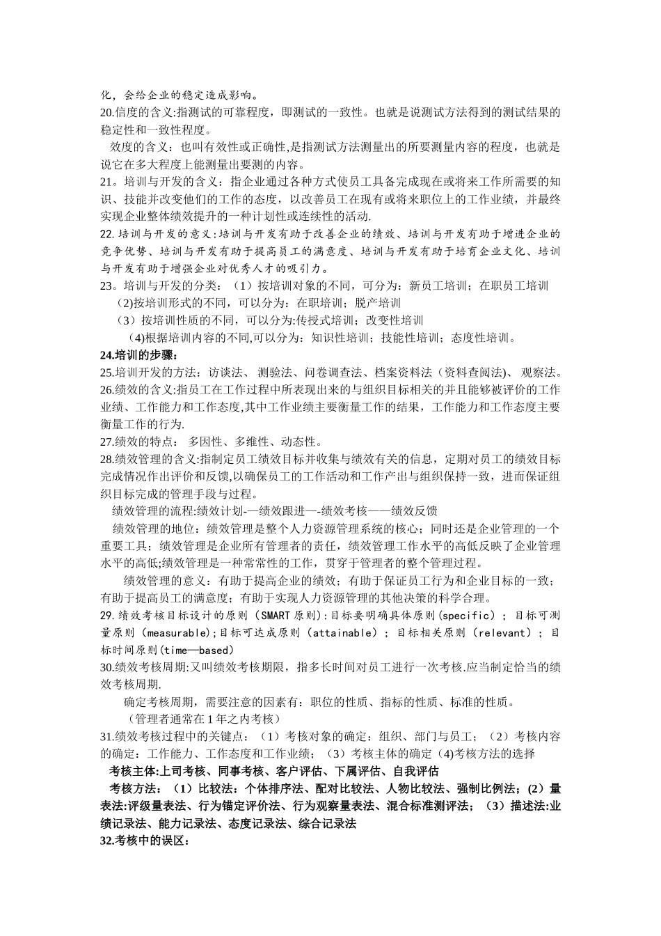 人力资源管理知识点56976_第3页