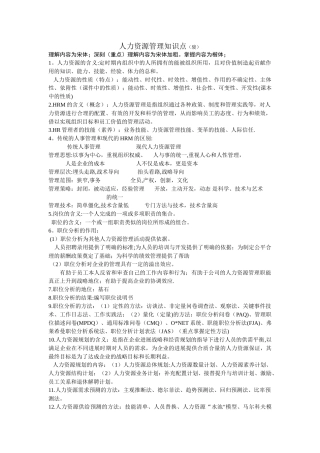 人力资源管理知识点56976