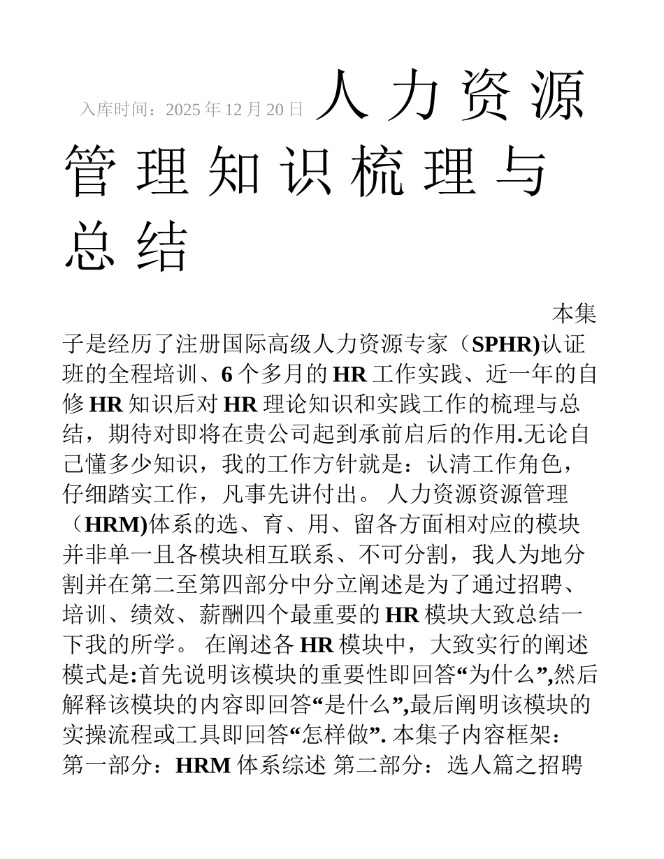 人力资源管理知识梳理与总结_第1页