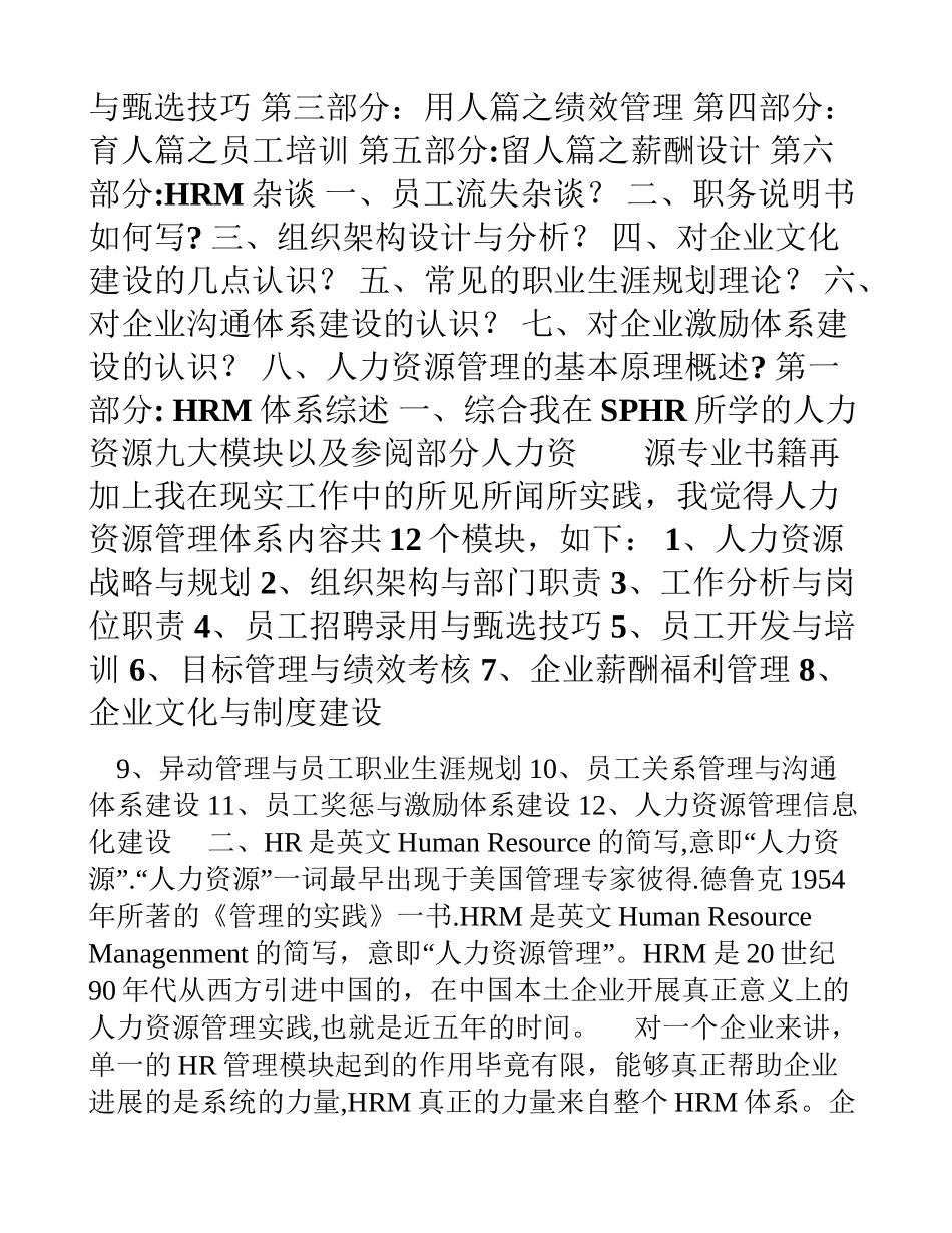人力资源管理知识梳理与总结_第2页