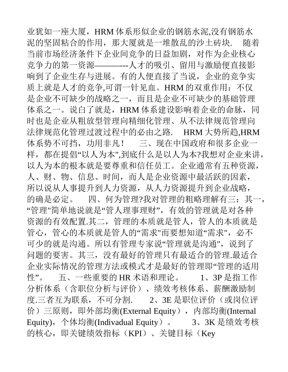 人力资源管理知识梳理与总结_第3页