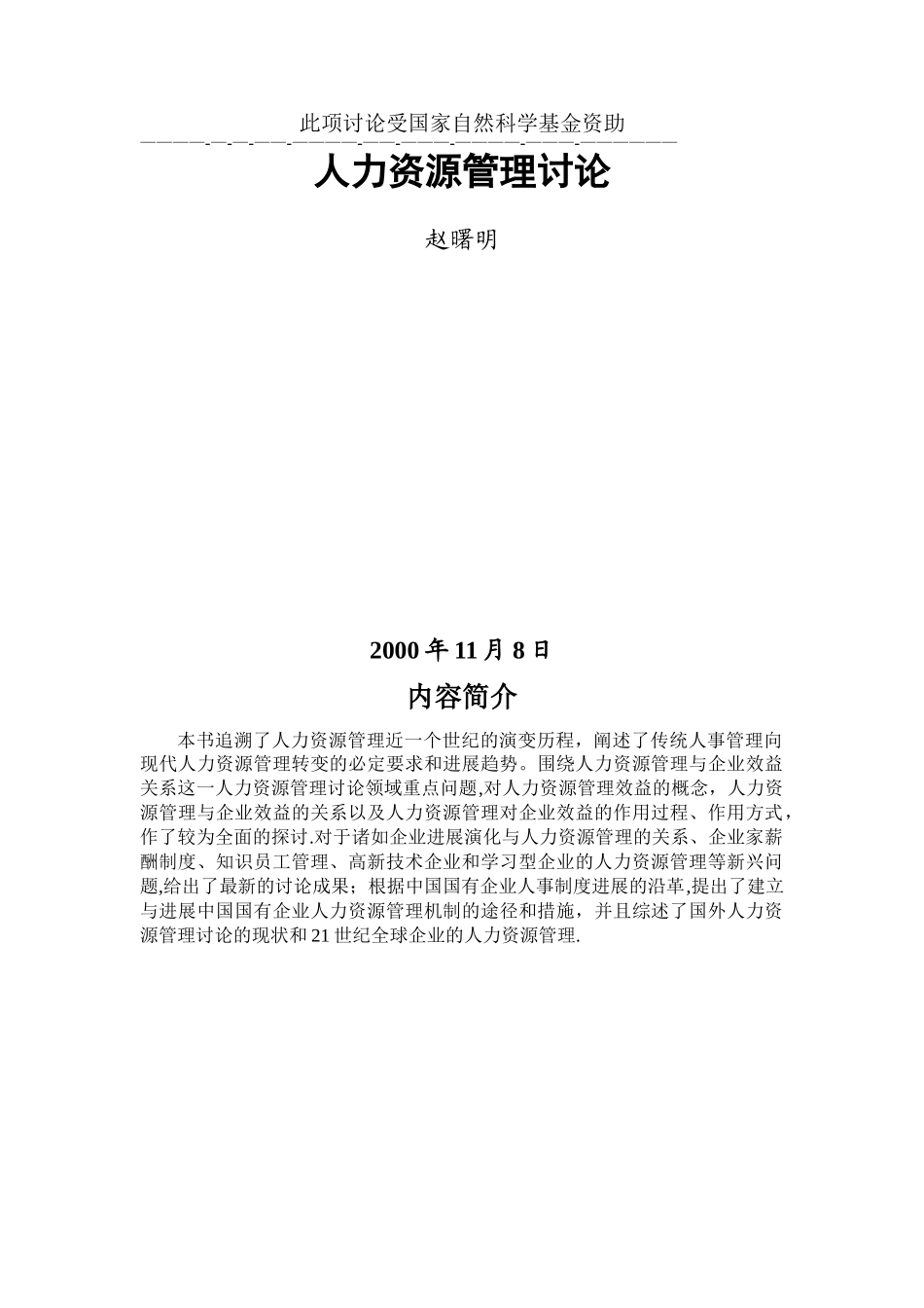 人力资源管理研究_第1页