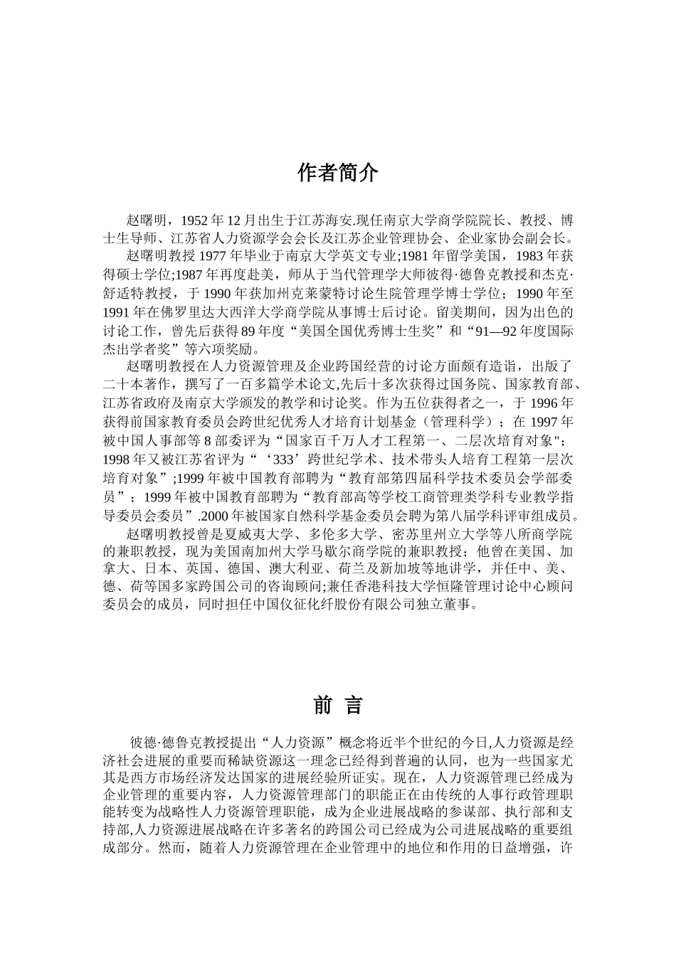 人力资源管理研究_第2页