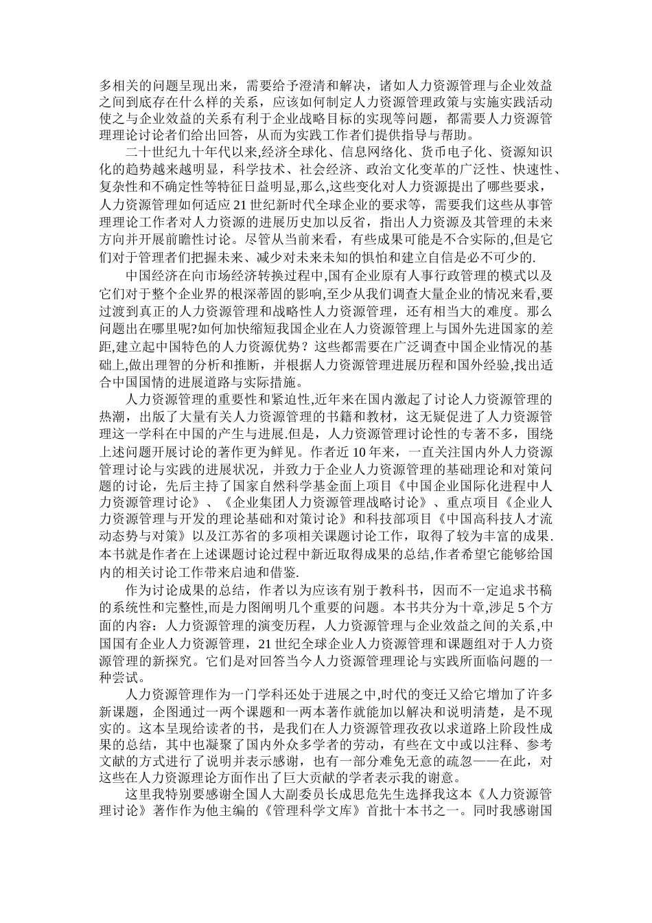 人力资源管理研究_第3页