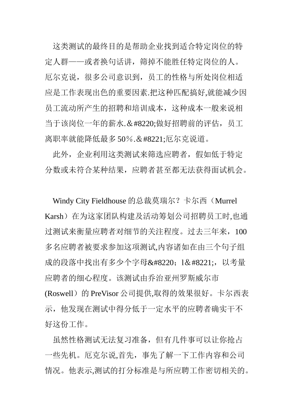 人力资源管理知识：应聘先过性格测试关_第2页