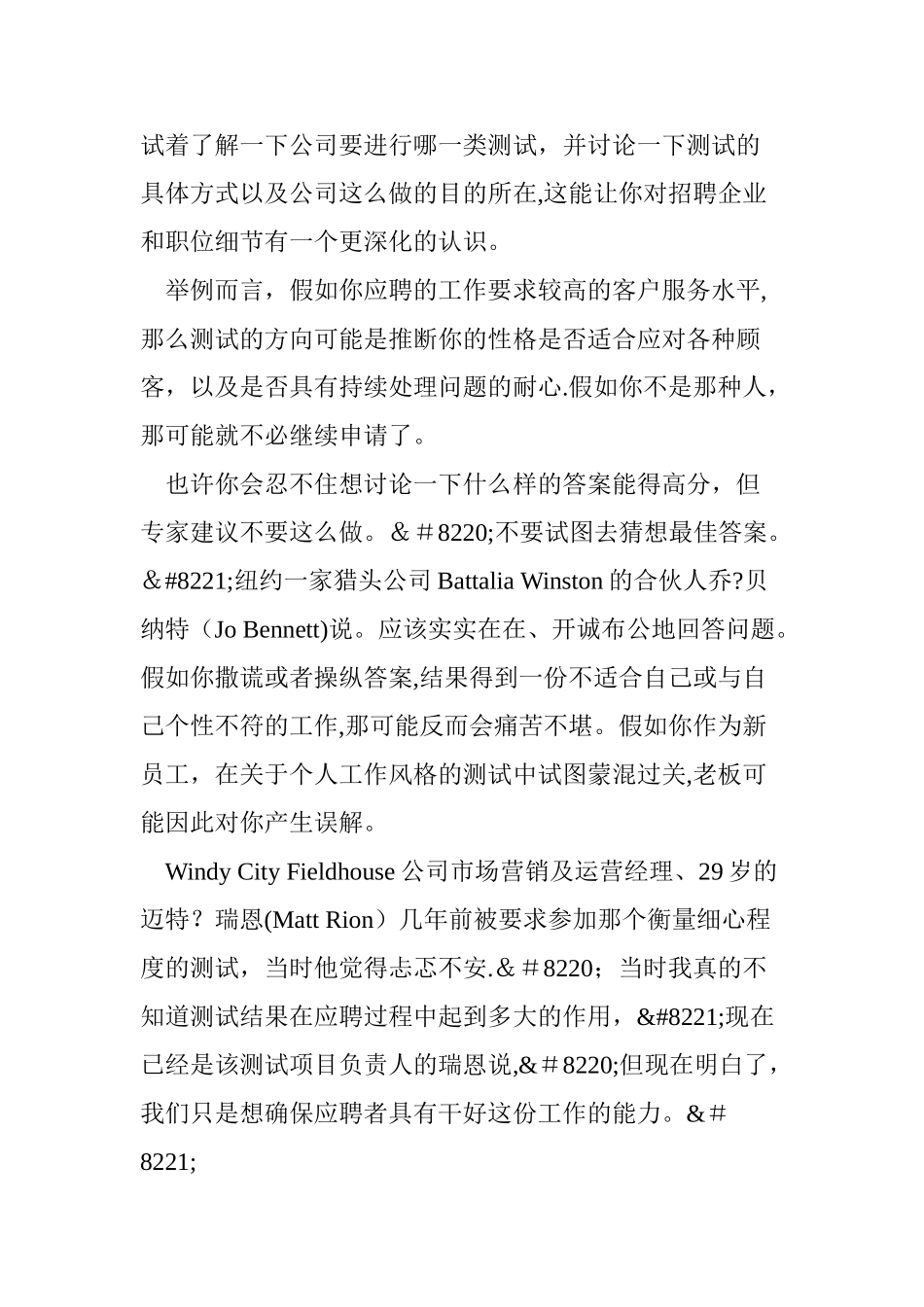 人力资源管理知识：应聘先过性格测试关_第3页