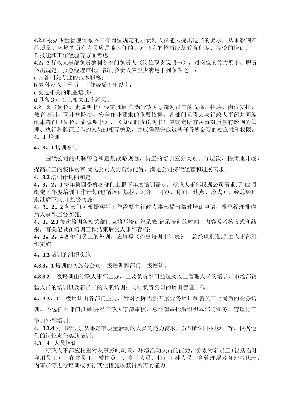 人力资源管理程序--_第2页