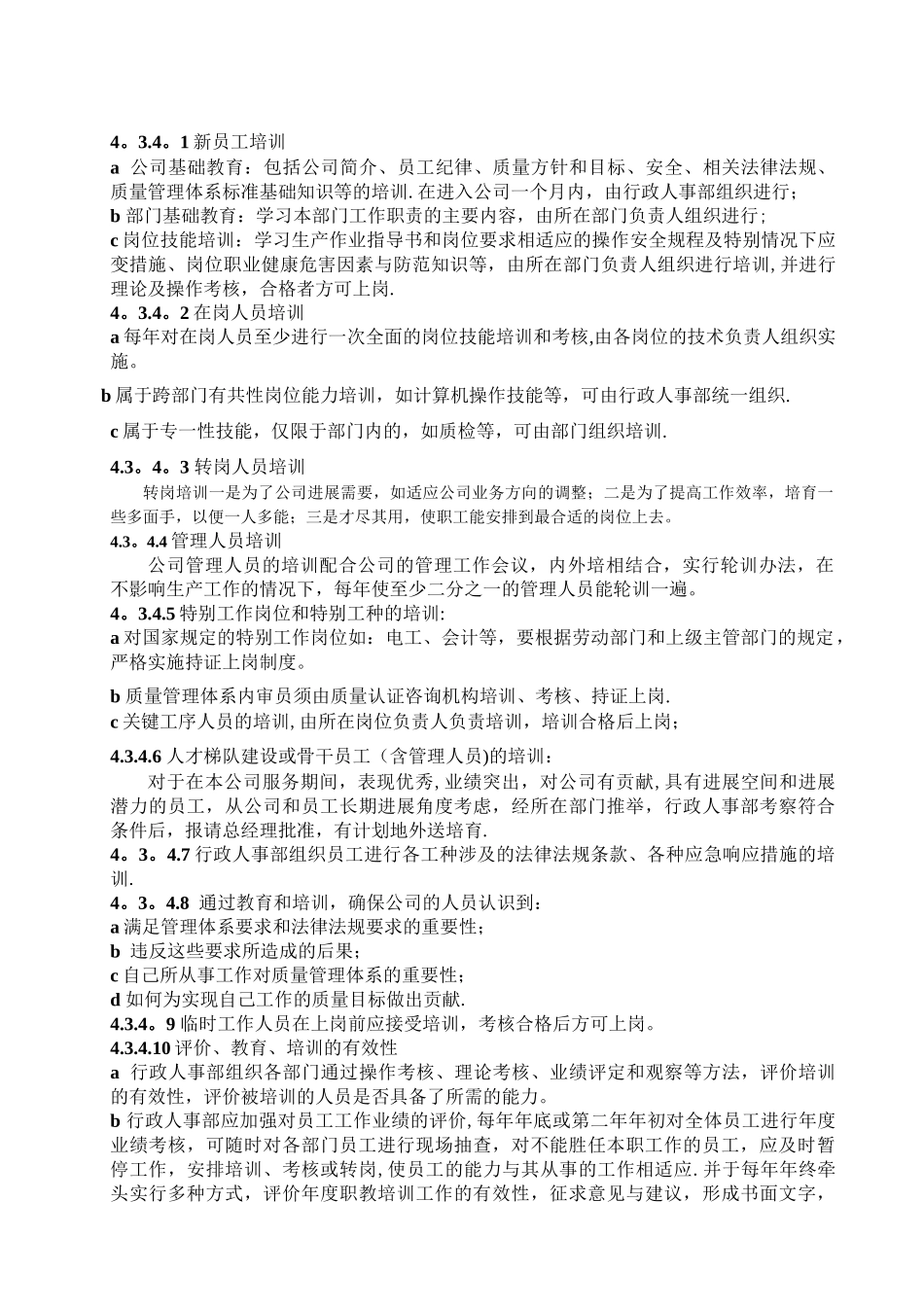 人力资源管理程序--_第3页