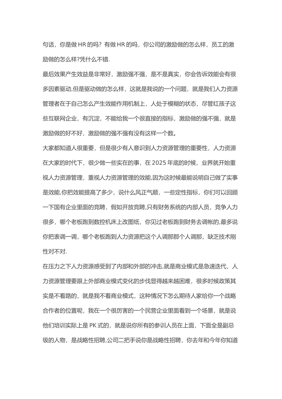 人力资源管理究竟有没有价值_第2页