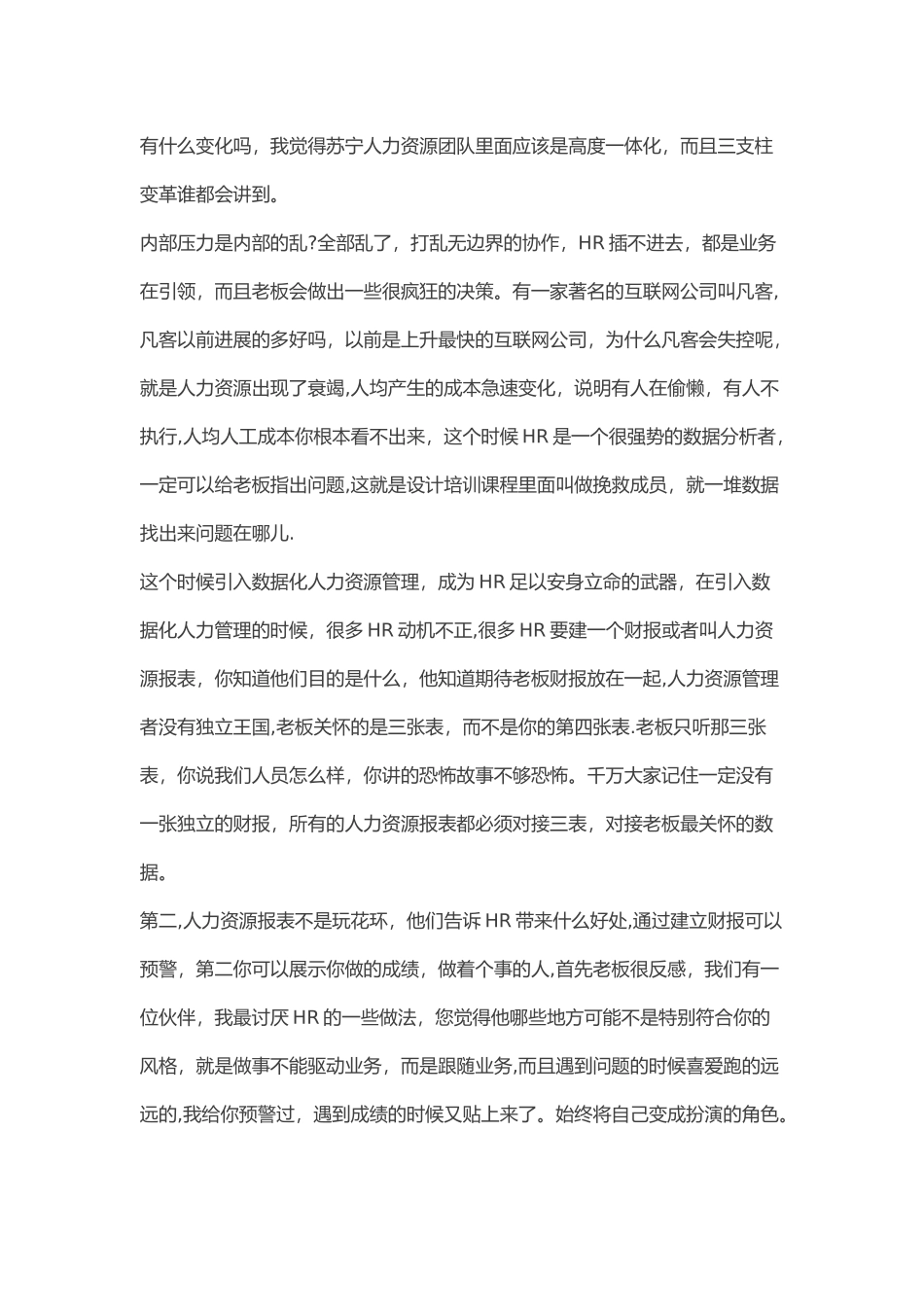 人力资源管理究竟有没有价值_第3页