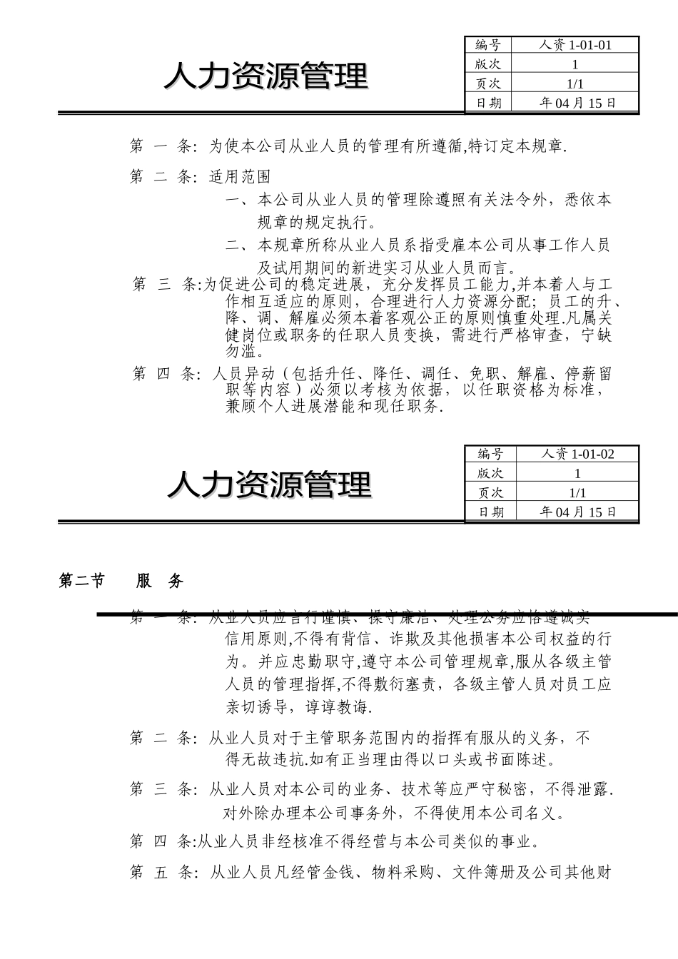 人力资源管理章程_第2页
