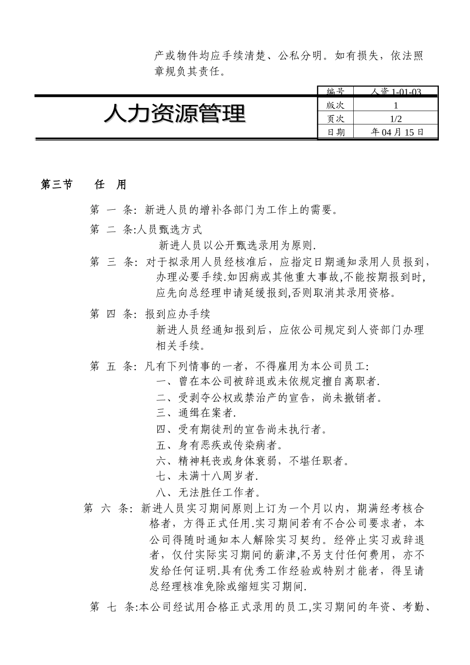 人力资源管理章程_第3页