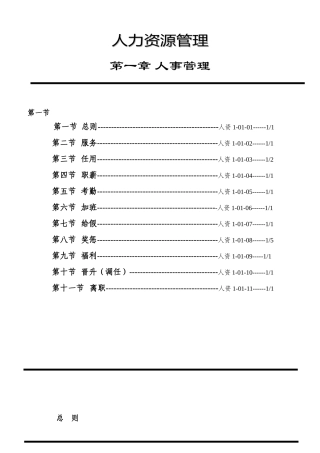 人力资源管理章程