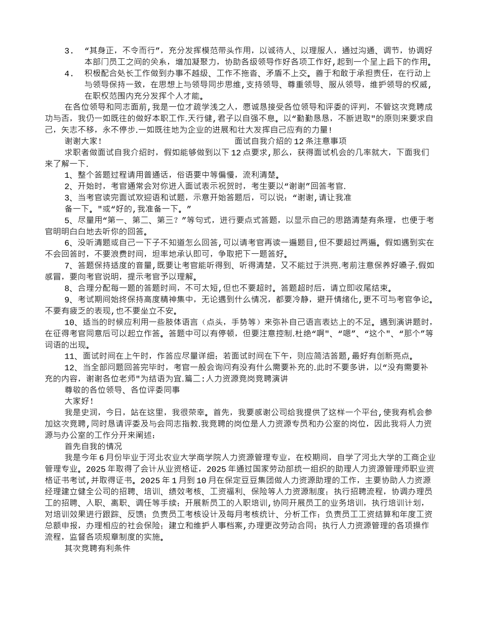 人力资源管理竞聘演讲稿_第2页