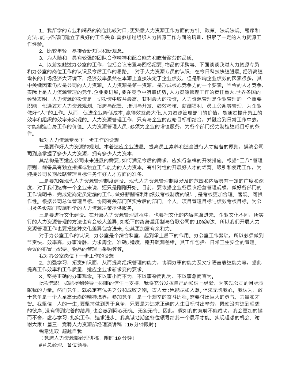 人力资源管理竞聘演讲稿_第3页