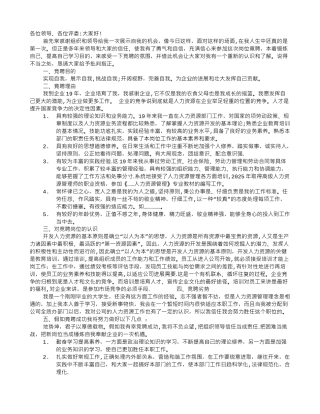 人力资源管理竞聘演讲稿