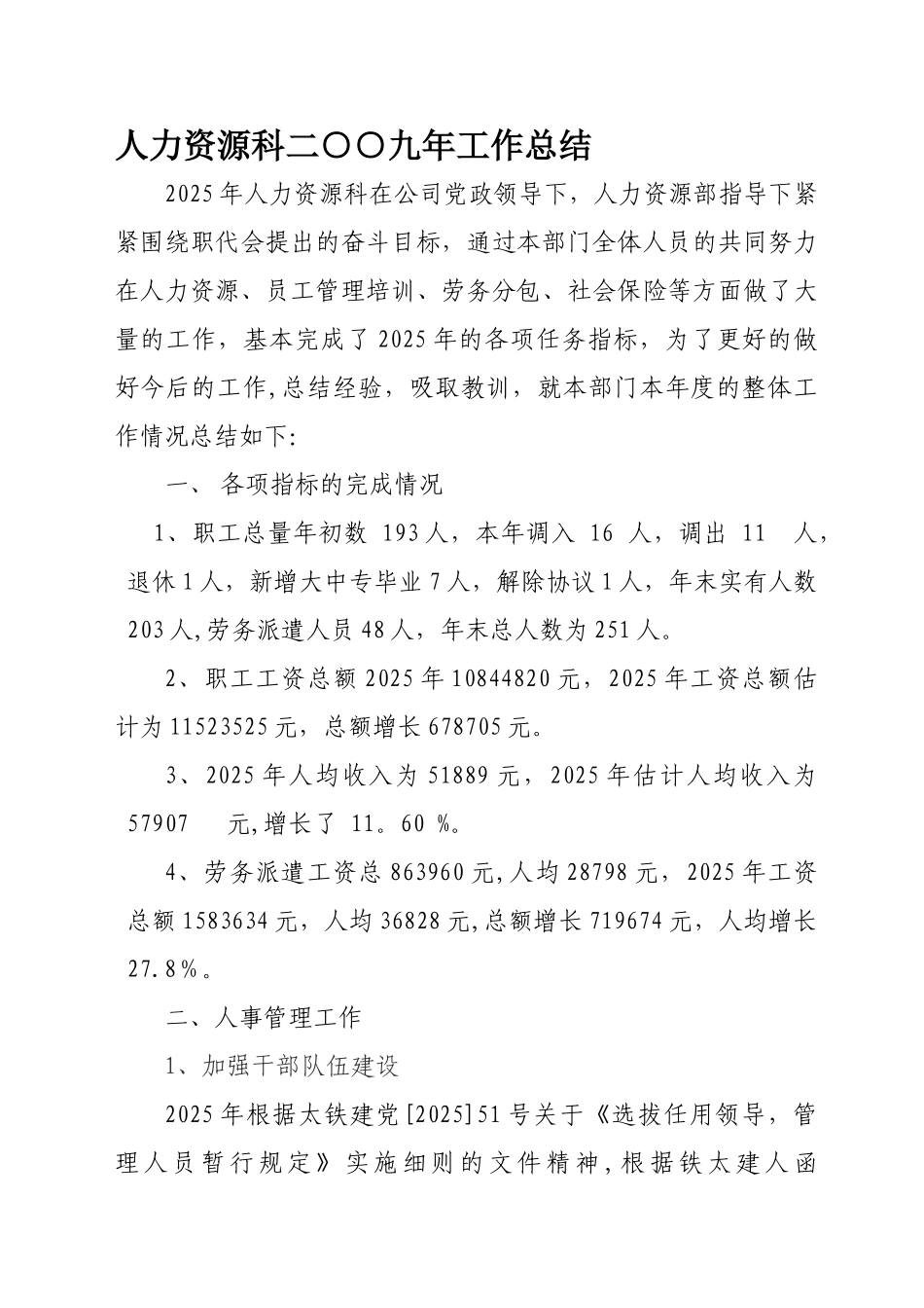 人力资源管理科二九年工作总结._第1页