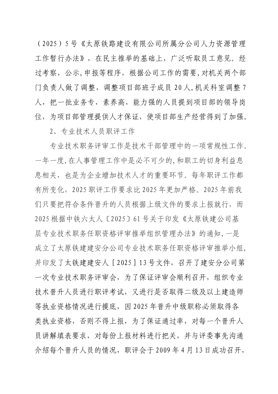 人力资源管理科二九年工作总结._第2页